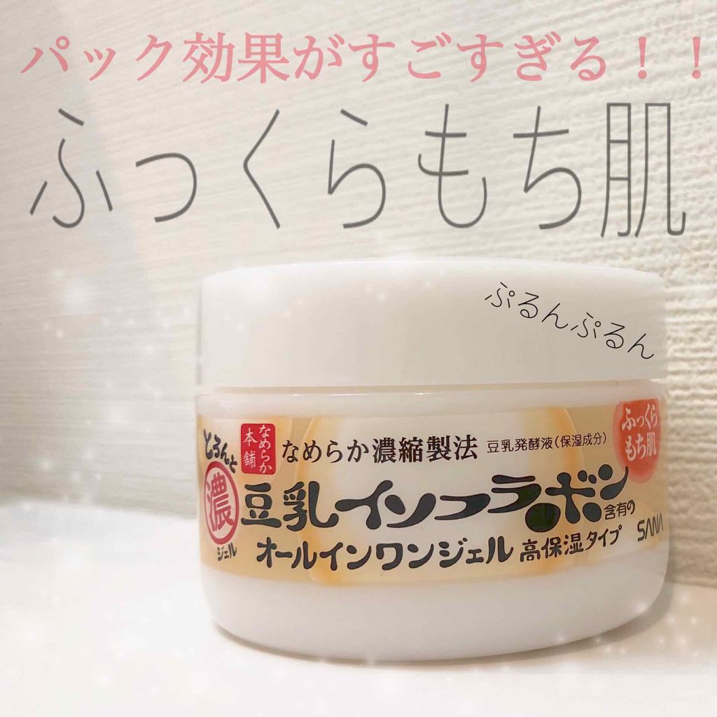 とろんと濃ジェル/なめらか本舗/オールインワン化粧品を使ったクチコミ(1枚目)