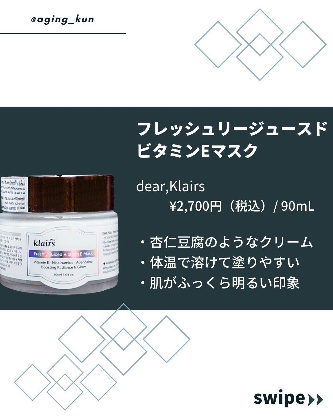 フレッシュリージュースドビタミンEマスク(90g)/Klairs/フェイスクリームを使ったクチコミ（2枚目）