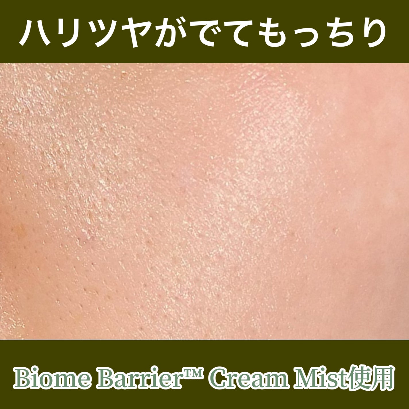 バイオームバリア クリームミスト/UIQ/ミスト状化粧水を使ったクチコミ(6枚目)