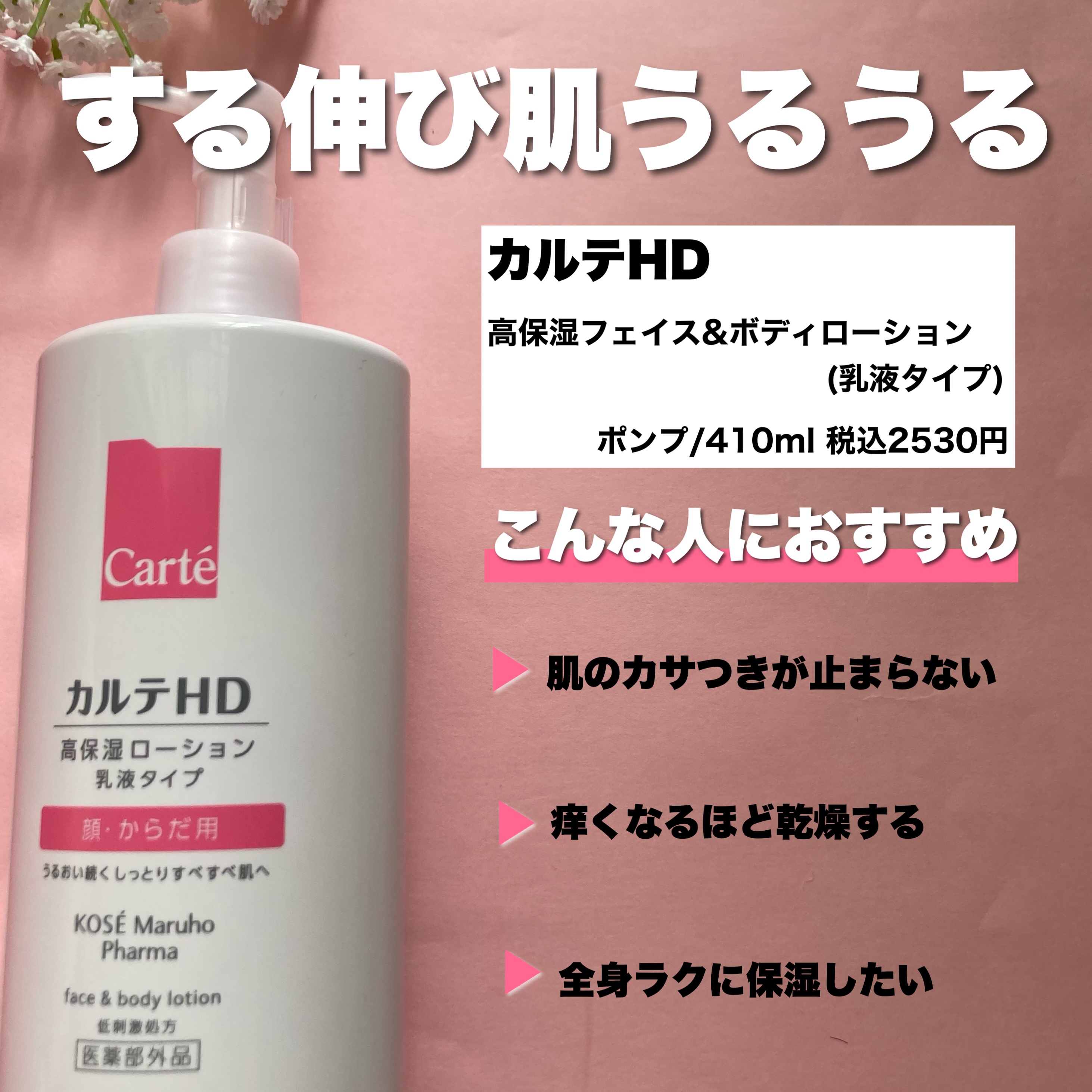  モイスチュア フェイス＆ボディローション/カルテHD/ボディローションを使ったクチコミ（2枚目）