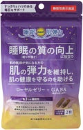森川健康堂ローヤルゼリー+GABA