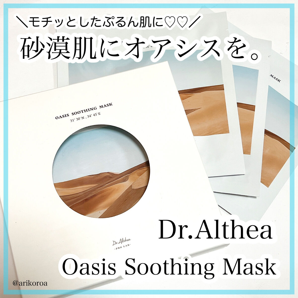 オアシス スージング マスク/Dr.Althea/シートマスク・パックを使ったクチコミ（1枚目）