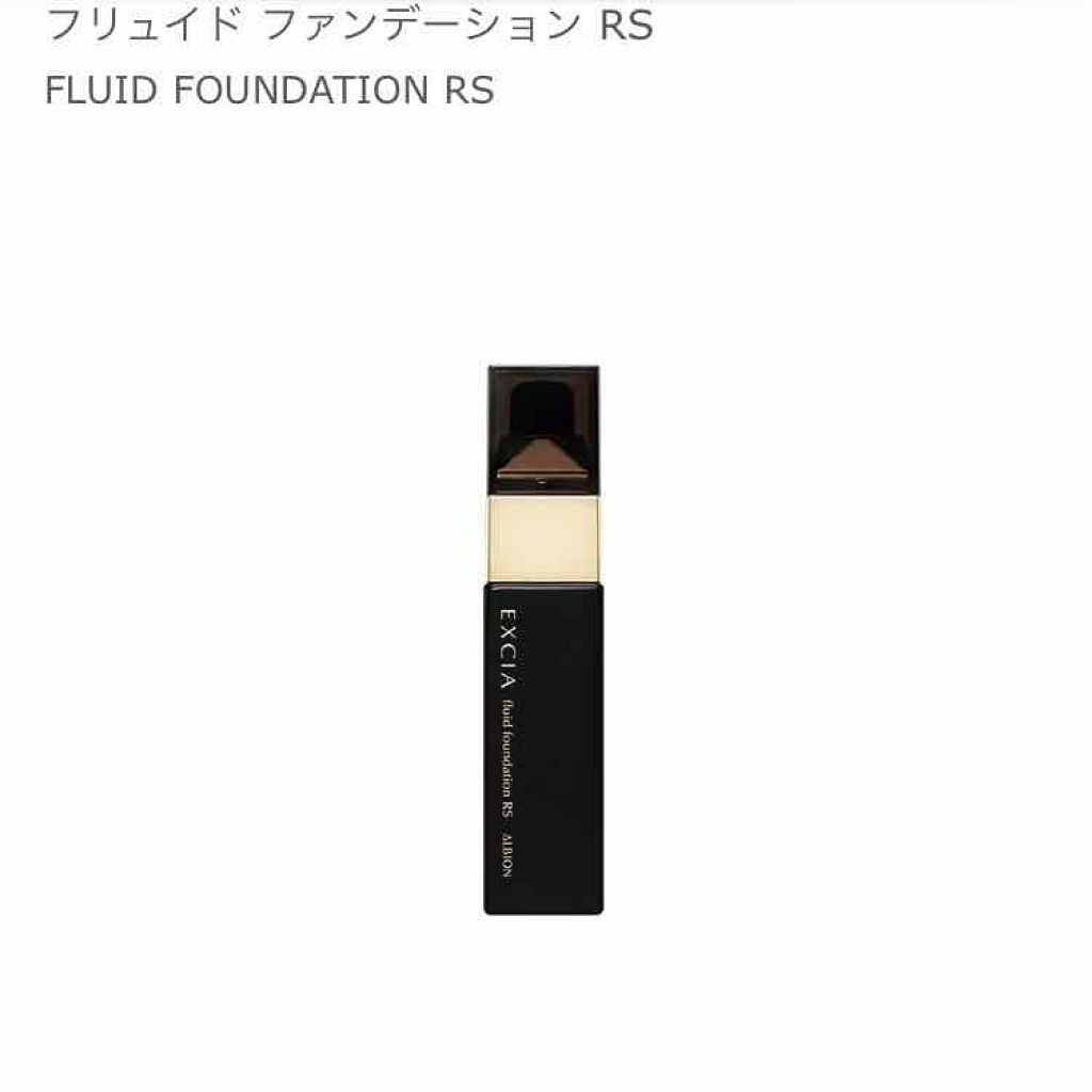 エクシア AL フリュイド ファンデーション RS/ALBION/リキッドファンデーションを使ったクチコミ(1枚目)