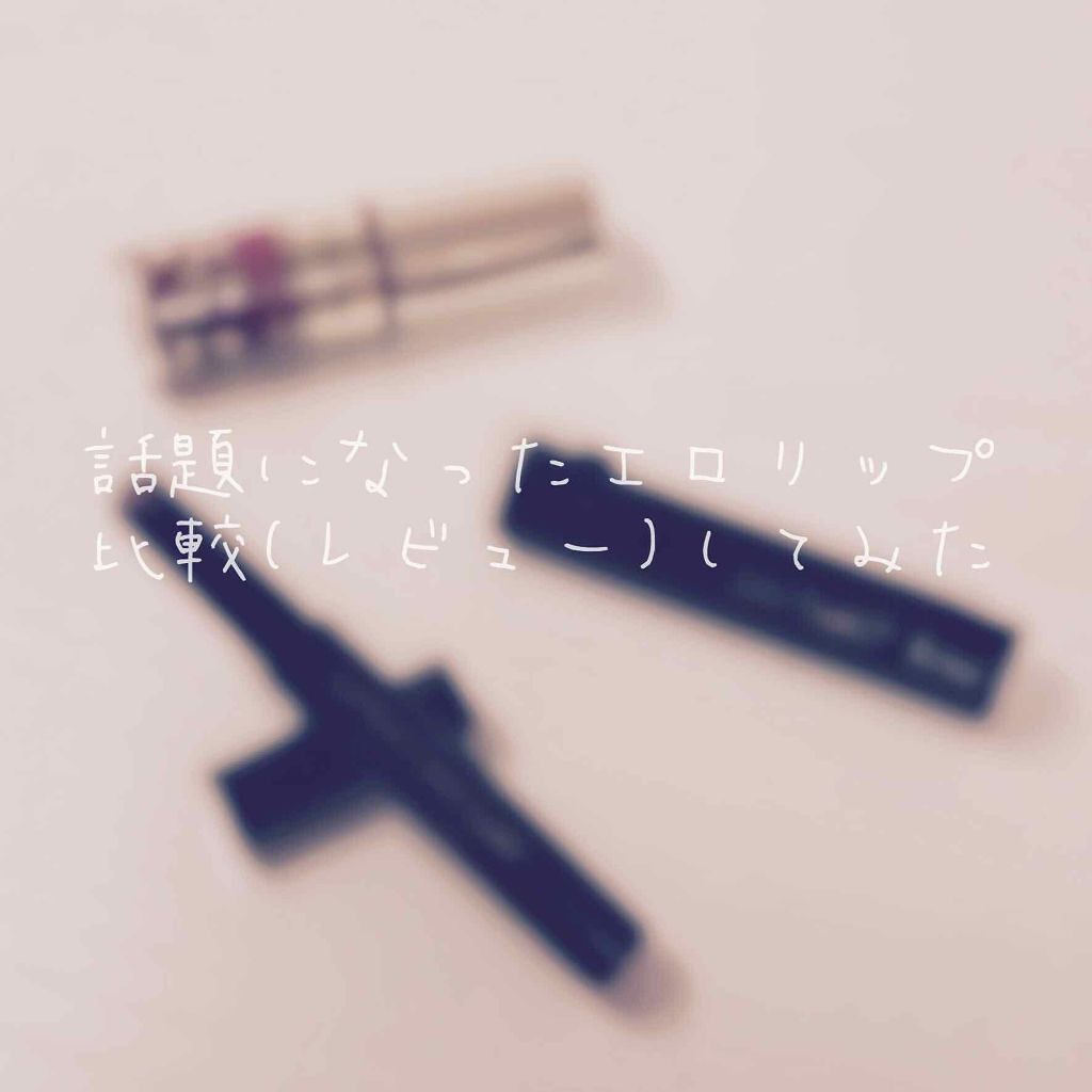 オールインワンティント/シャインリッチ/リップティントを使ったクチコミ（1枚目）