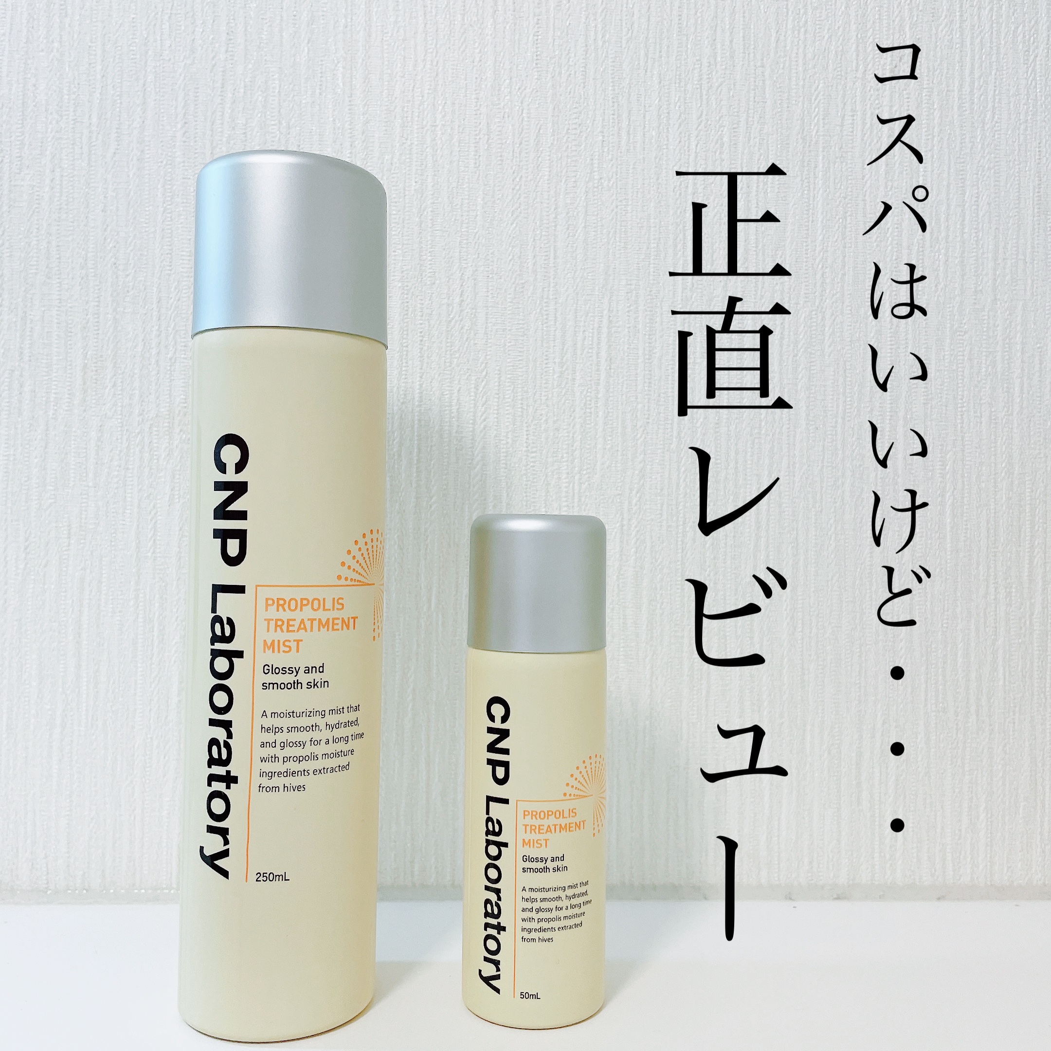 プロP ミスト/CNP Laboratory/ミスト状化粧水を使ったクチコミ（1枚目）