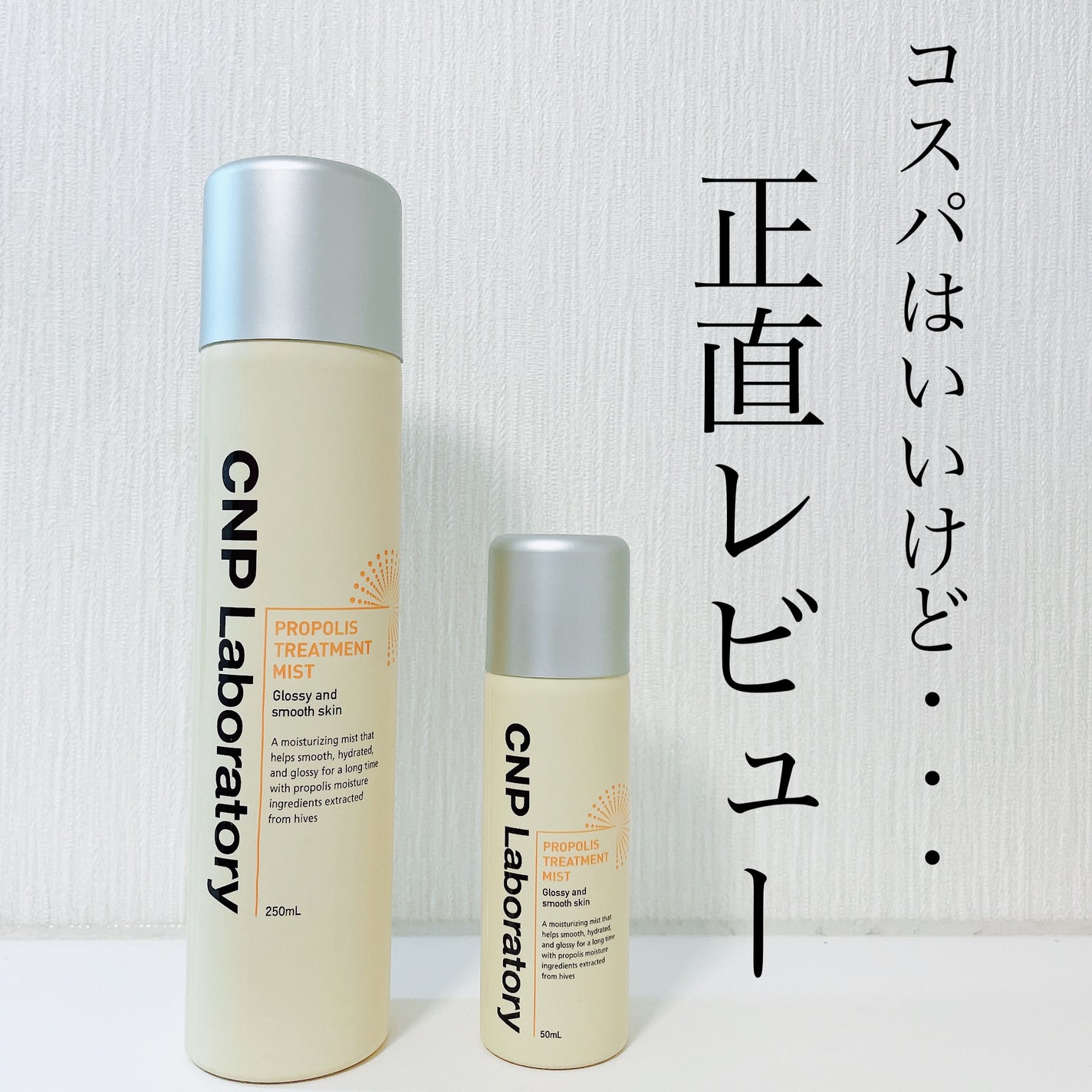 プロP ミスト/CNP Laboratory/ミスト状化粧水を使ったクチコミ(1枚目)