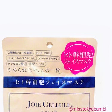 ジョワセリュール フェイスマスク/JOIE CELLULE/シートマスク・パックを使ったクチコミ（3枚目）