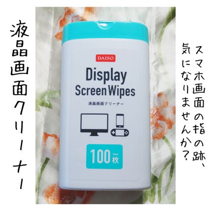 液晶画面クリーナー / Display Screen Wipes/DAISO/その他を使ったクチコミ(1枚目)