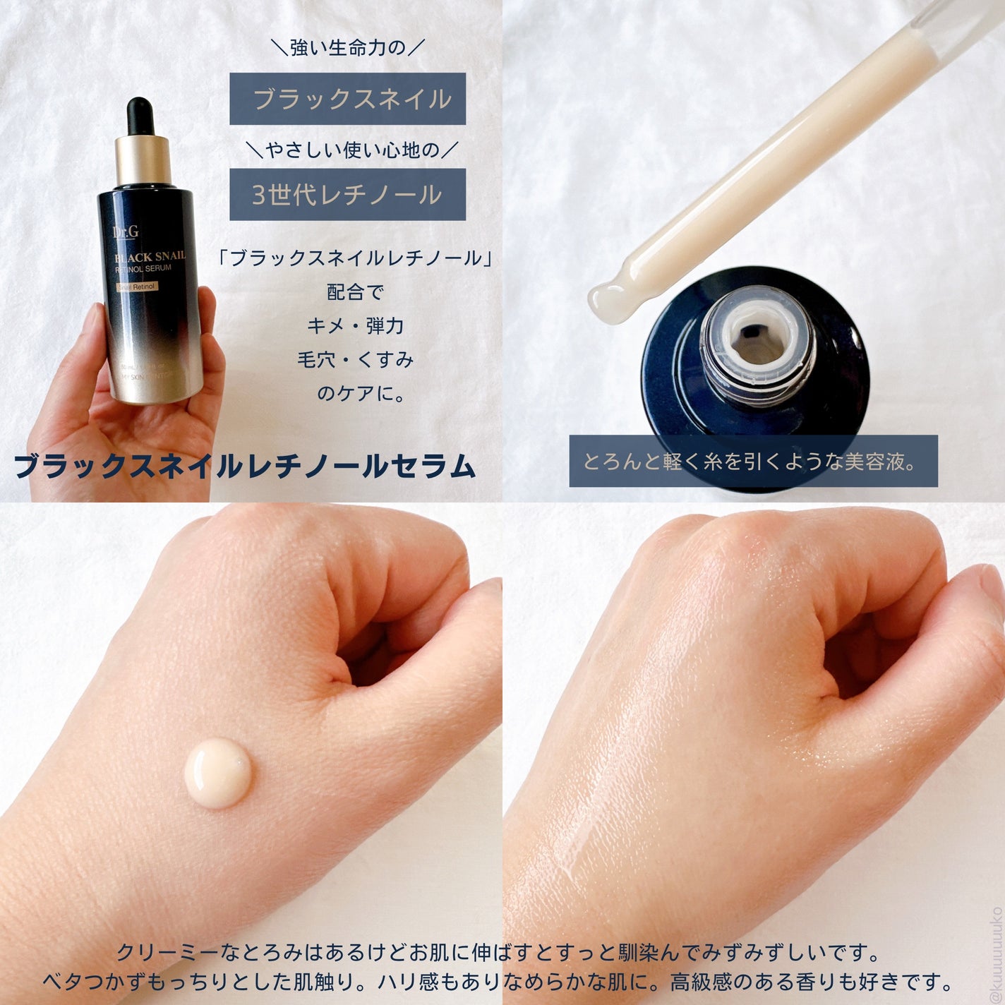 ブラックスネイルレチノールセラム/Dr.G/美容液を使ったクチコミ(2枚目)