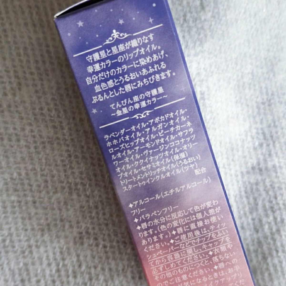 ステラーチャーム リップオイル/JILL STUART/口紅を使ったクチコミ(8枚目)