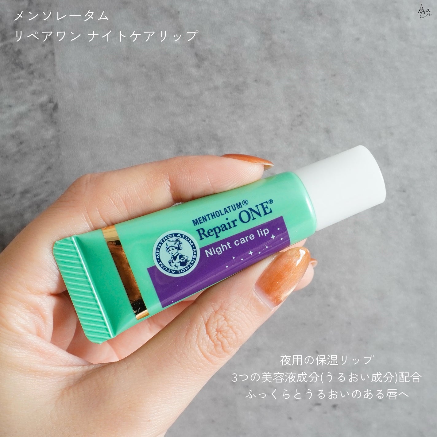 メンソレータム リペアワン ナイトケアリップ/メンソレータム/リップ美容液を使ったクチコミ(2枚目)