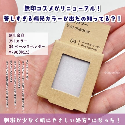 アイカラー/無印良品/単色アイシャドウを使ったクチコミ(2枚目)
