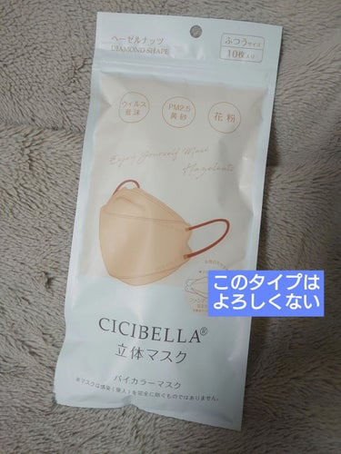 4Dマスク バイカラータイプ/CICIBELLA/マスクを使ったクチコミ（2枚目）