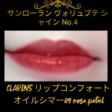ルージュ ヴォリュプテ シャイン/YVES SAINT LAURENT BEAUTE/口紅を使ったクチコミ(1枚目)
