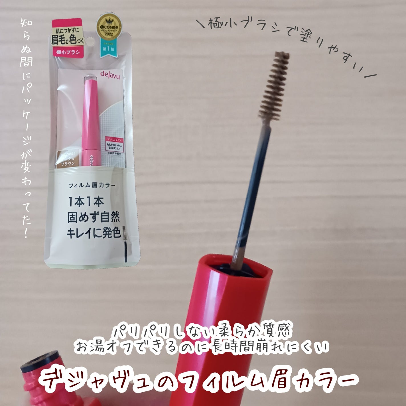フィルム眉カラー/デジャヴュ/眉マスカラを使ったクチコミ(1枚目)