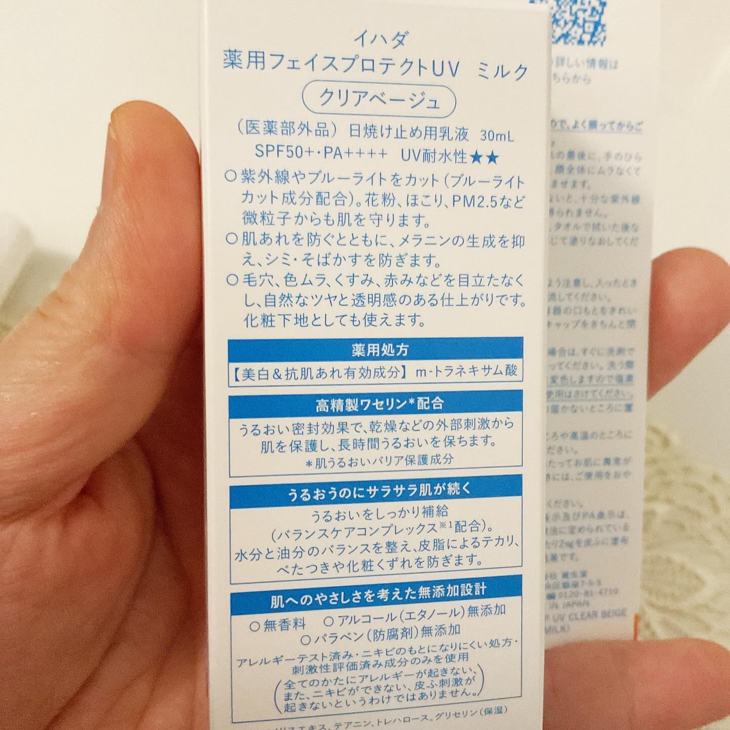 薬用フェイスプロテクトUV ミルク/IHADA/日焼け止めミルクを使ったクチコミ（2枚目）