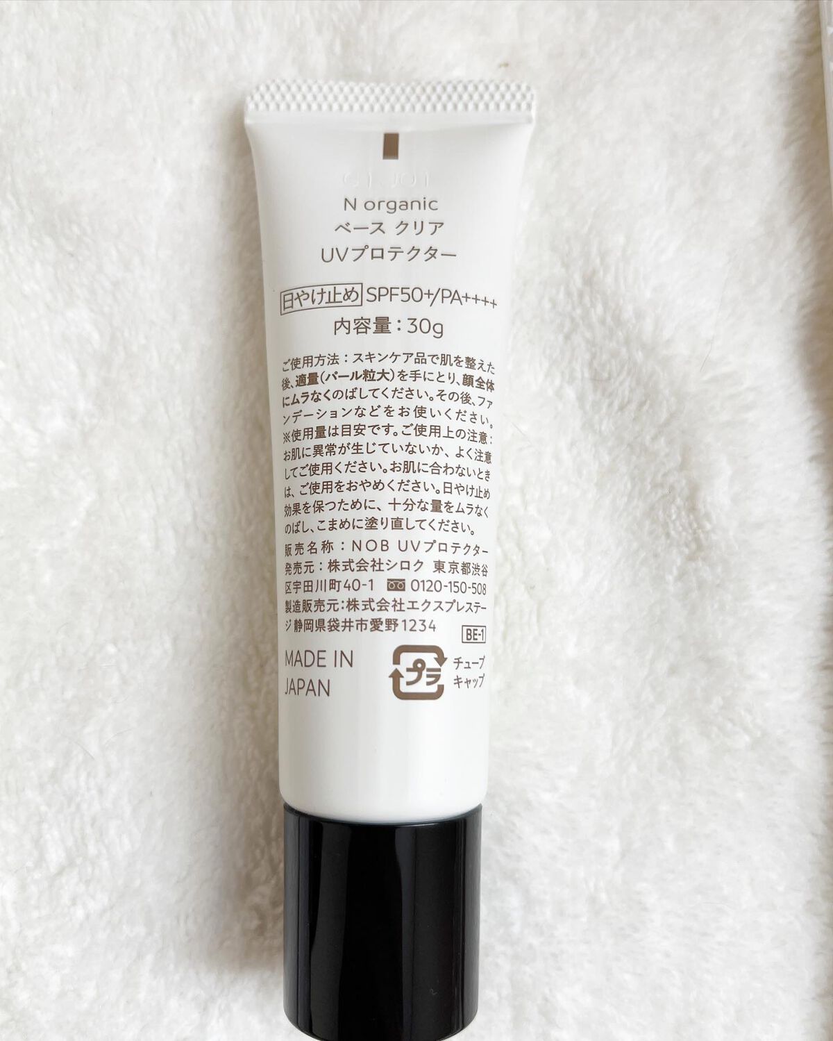 ベース クリアUVプロテクター/N organic/日焼け止めクリームを使ったクチコミ(4枚目)