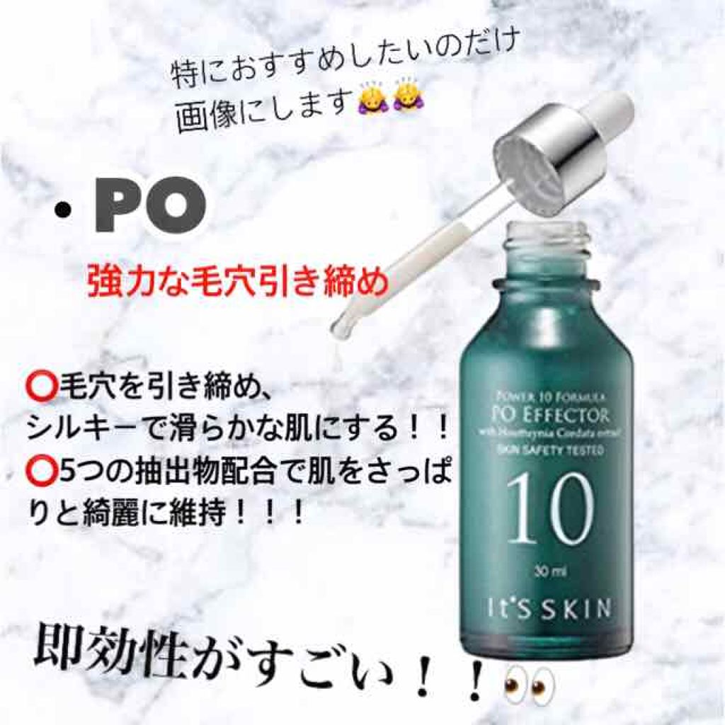 Power10フォーミュラ VCエフェクター/It's skin/美容液を使ったクチコミ（2枚目）