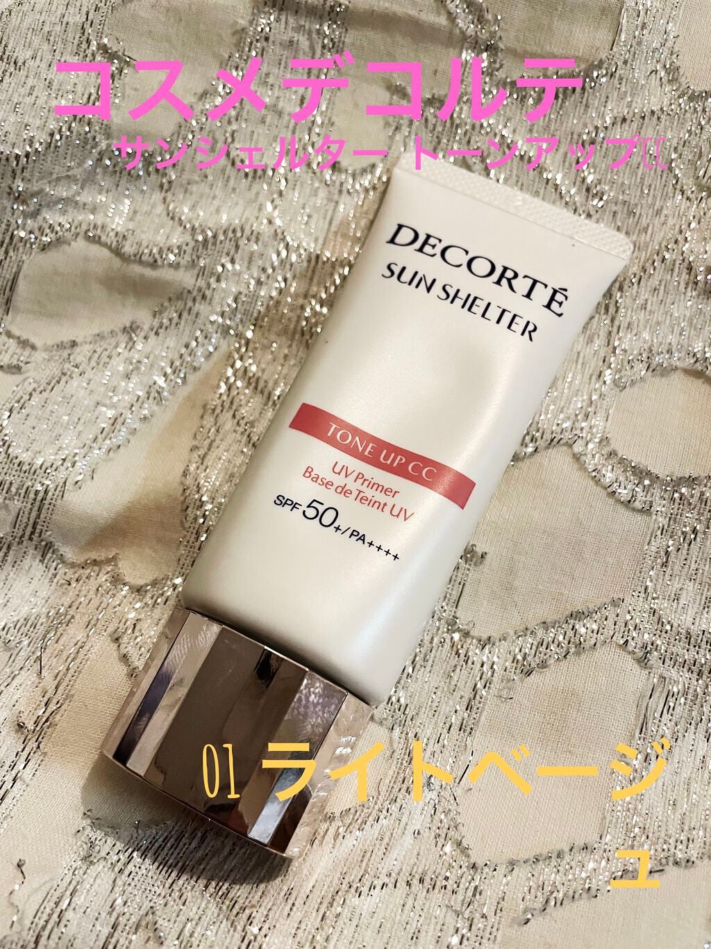 サンシェルター トーンアップCC/DECORTÉ/CCクリームを使ったクチコミ(1枚目)