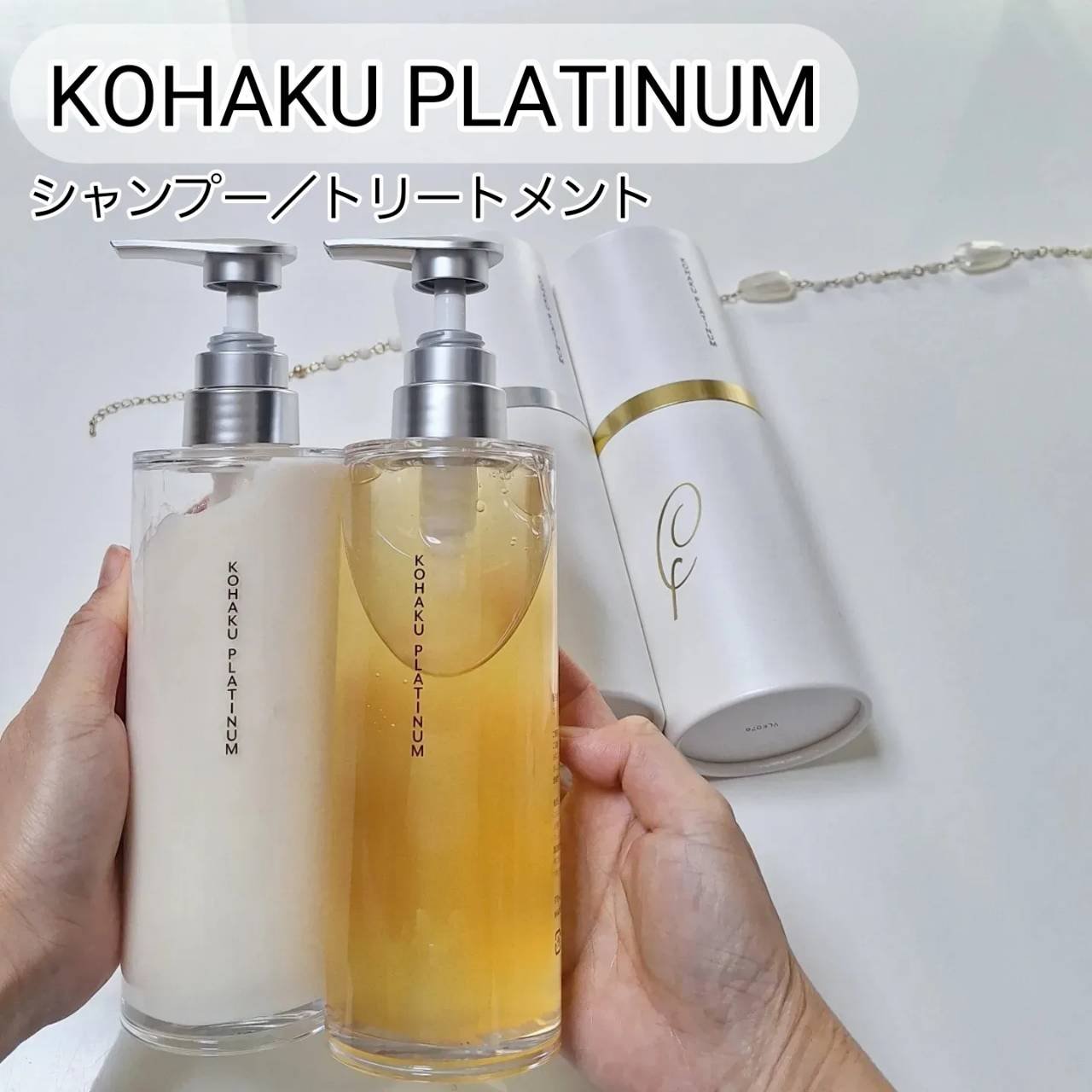 KOHAKU PLATINUM　シャンプー／トリートメント/KOHAKU PLATINUM/市販シャンプーを使ったクチコミ（1枚目）