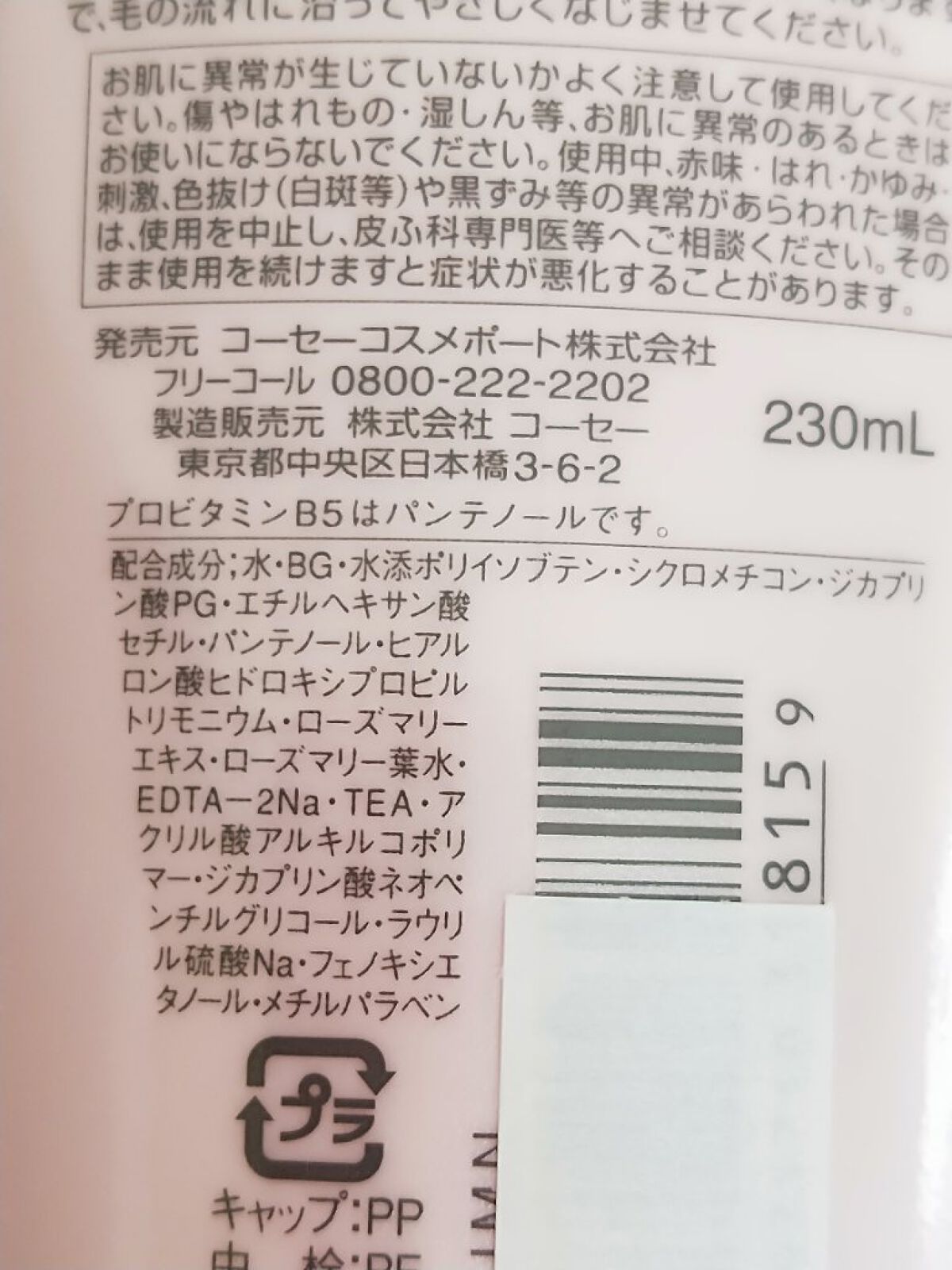 ソフティモ スーパー ポイントメイクアップリムーバー/ソフティモ/ポイントメイクリムーバーを使ったクチコミ(4枚目)
