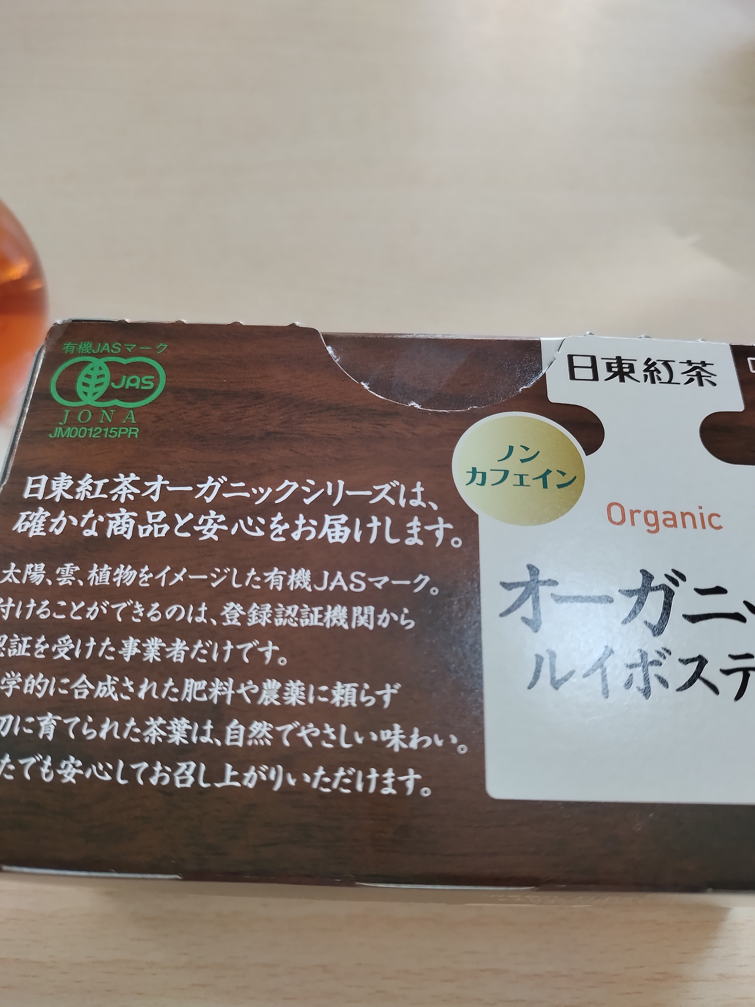 オーガニックルイボスティー/日東紅茶/栄養ドリンクを使ったクチコミ（2枚目）