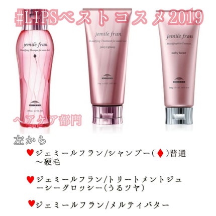 トリートメント ジューシーグロッシー うるツヤ/ジェミールフラン/ヘアマスク・ヘアパックを使ったクチコミ(1枚目)