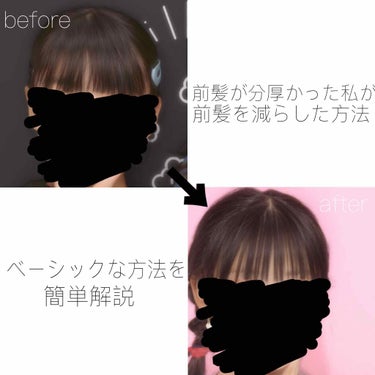 まし on LIPS 「前髪が分厚かった私が前髪を薄くした方法。【基本的な方法】まず、..」（1枚目）