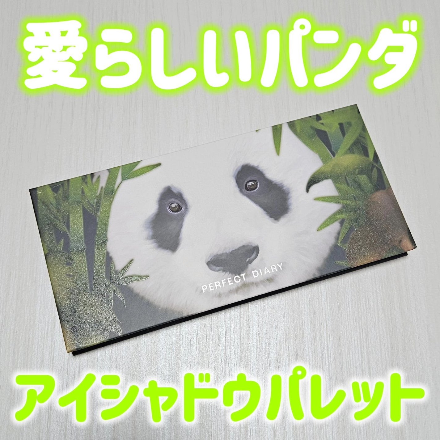 エクスプローラ12色 動物アイシャドウパレット/PERFECT DIARY/アイシャドウパレットを使ったクチコミ(1枚目)