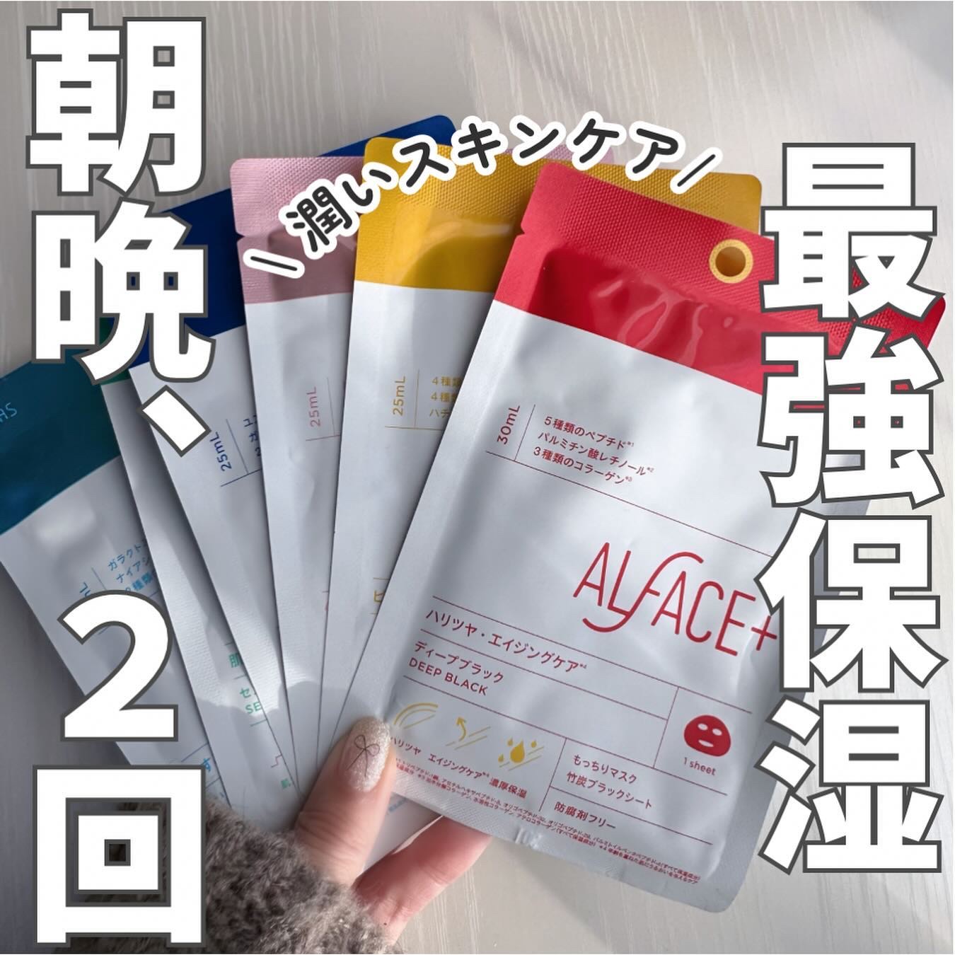 ディープブラック/ALFACE+/シートマスク・パックを使ったクチコミ（1枚目）