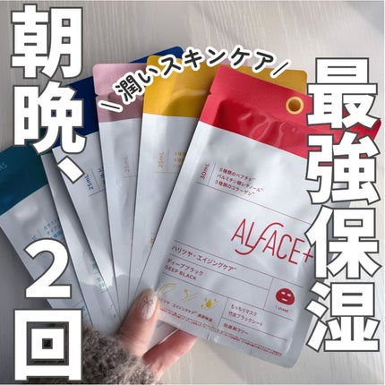 ディープブラック/ALFACE+/シートマスク・パックを使ったクチコミ(1枚目)