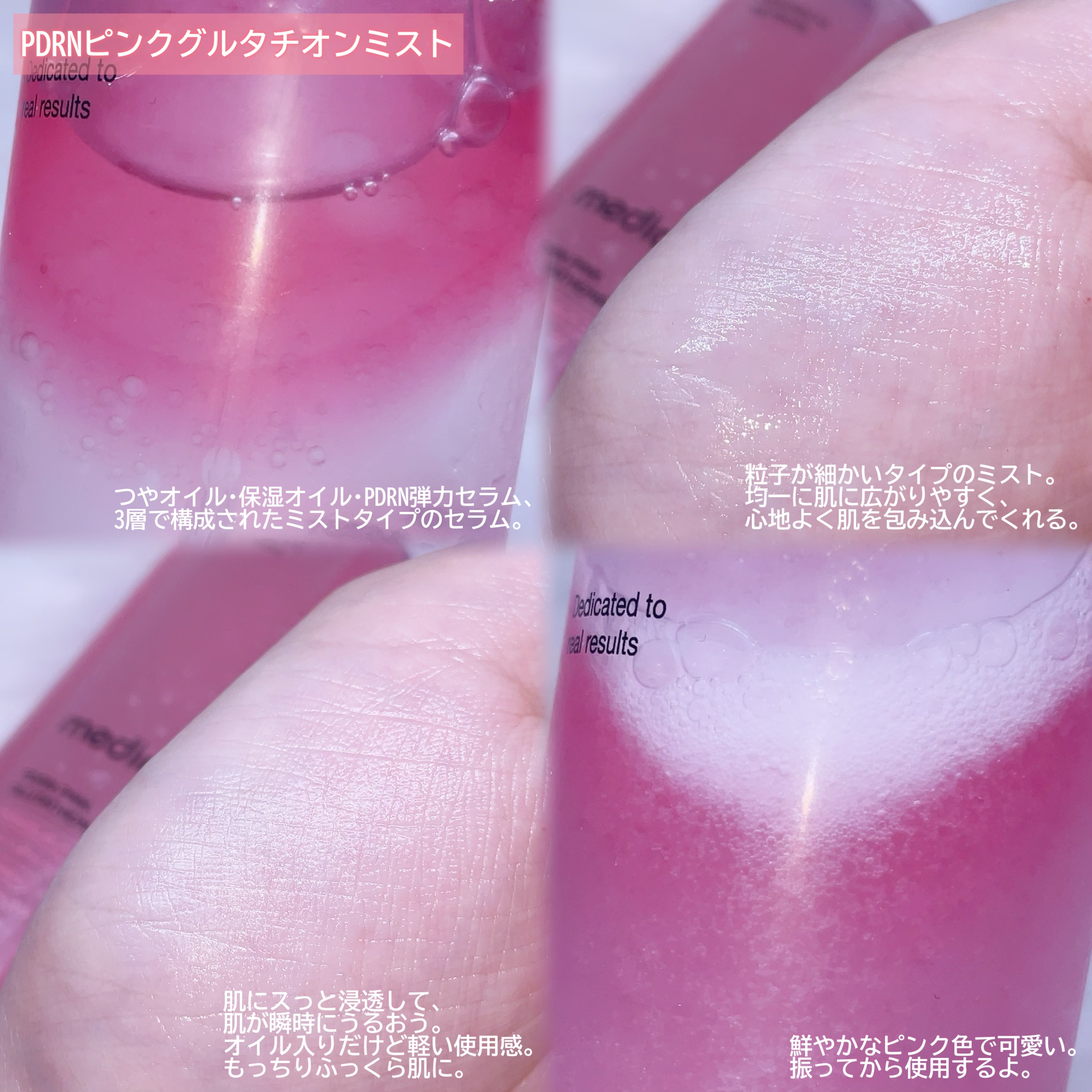 PDRNピンクセラムミスト/MEDICUBE/美容液を使ったクチコミ（2枚目）