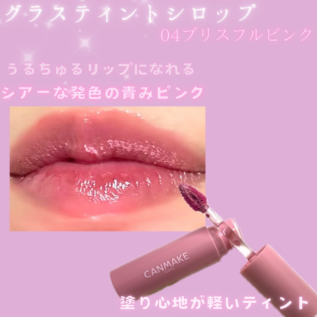 グラスティントシロップ/キャンメイク/リップティントを使ったクチコミ（2枚目）