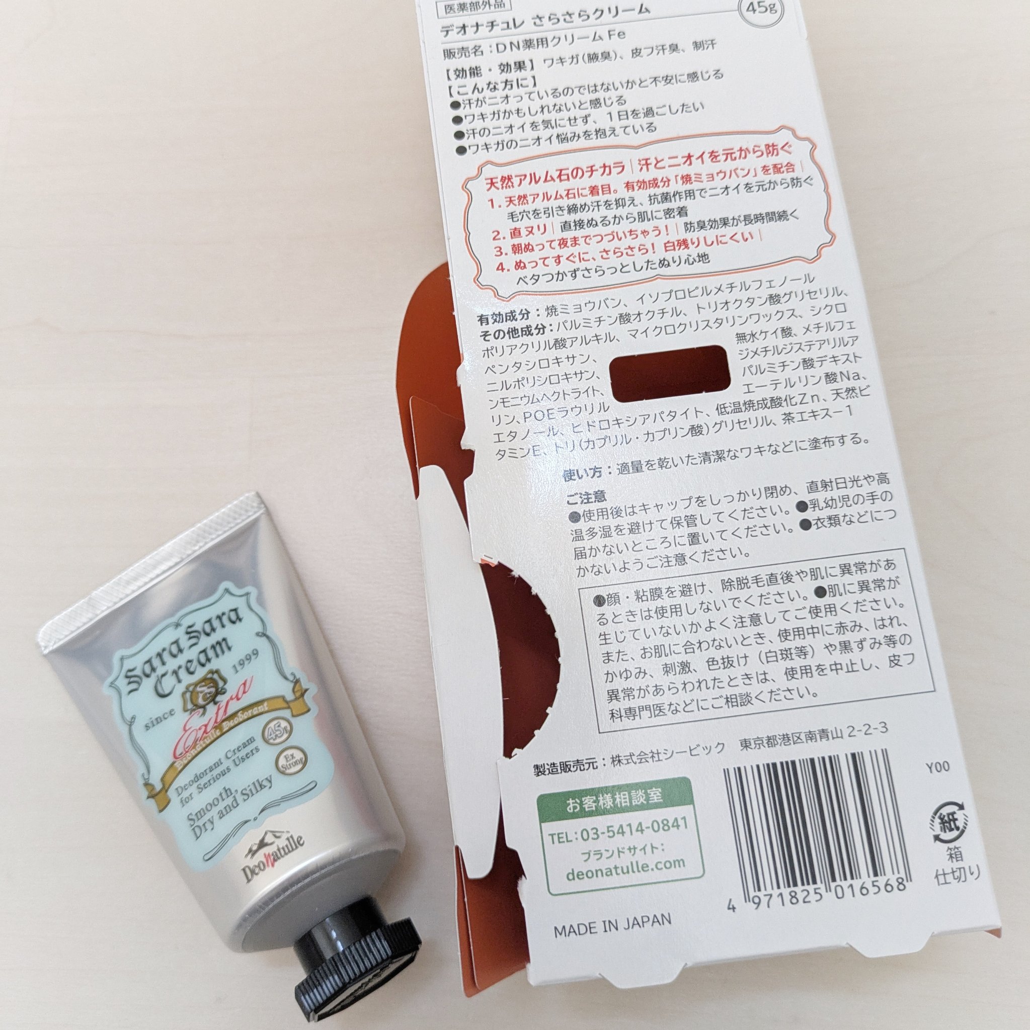 薬用足指さらさらクリーム/デオナチュレ/デオドラント・制汗剤を使ったクチコミ（3枚目）