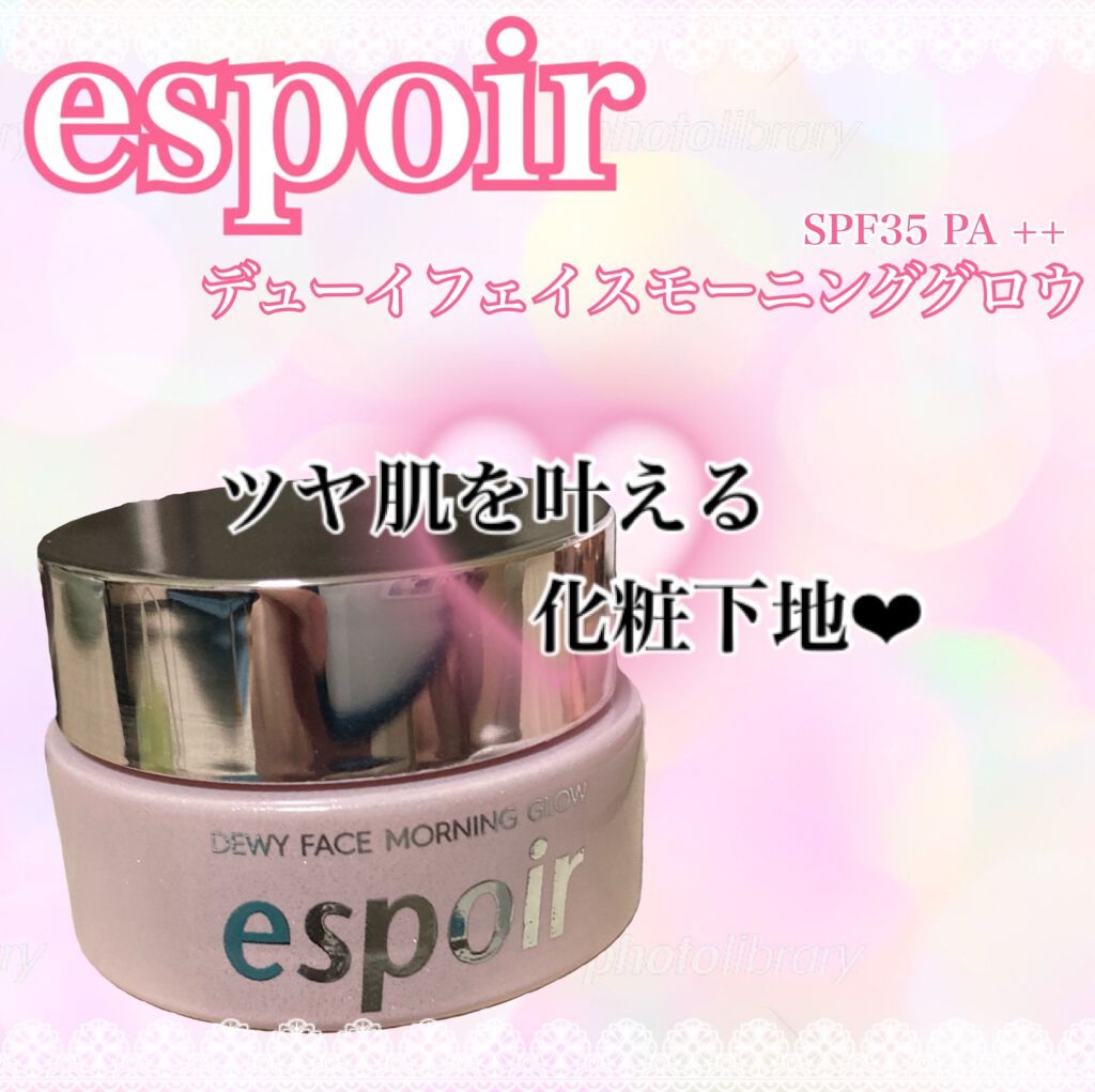 デューイフェイスモーニンググロウAD SPF35 PA++/espoir/化粧下地を使ったクチコミ（1枚目）