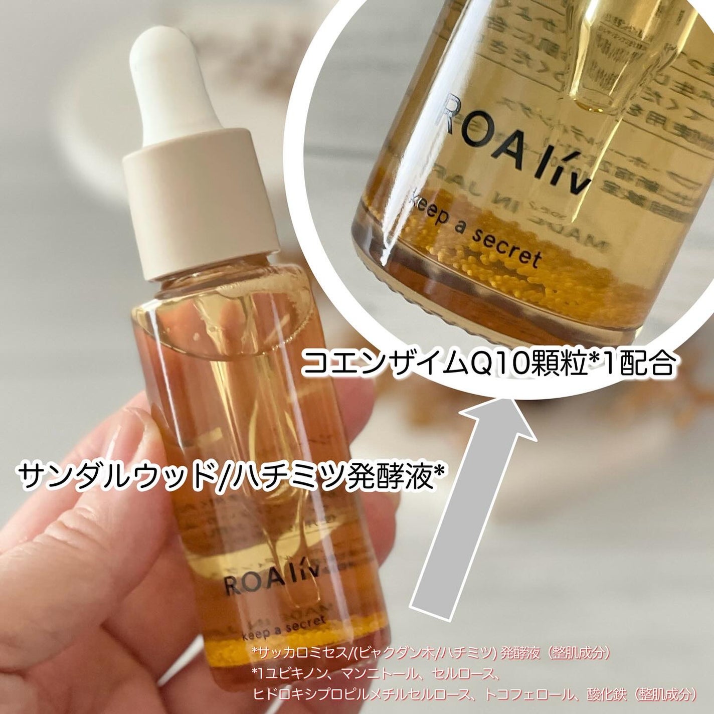 キープアシークレット/ROAlív/美容液を使ったクチコミ(5枚目)