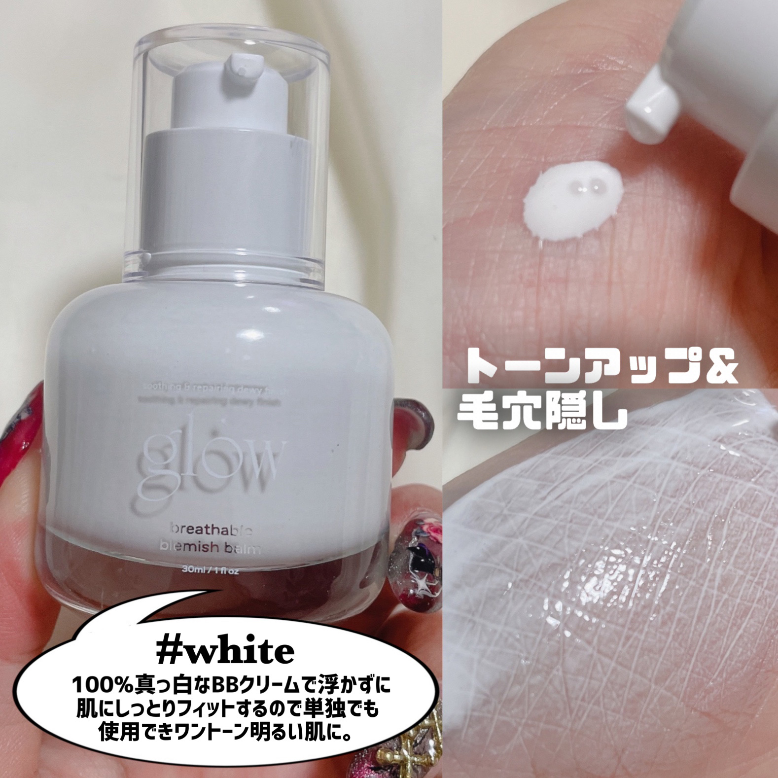 glow  ブリーザブル　BBクリーム　ホワイトwhite TWICEミナも使用!?glow ブリーザブル BBクリーム 韓国