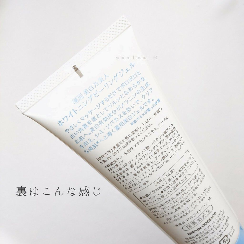 美白乃美人 ホワイトニングピーリングジェル/ブレーンコスモス/ピーリングを使ったクチコミ(4枚目)