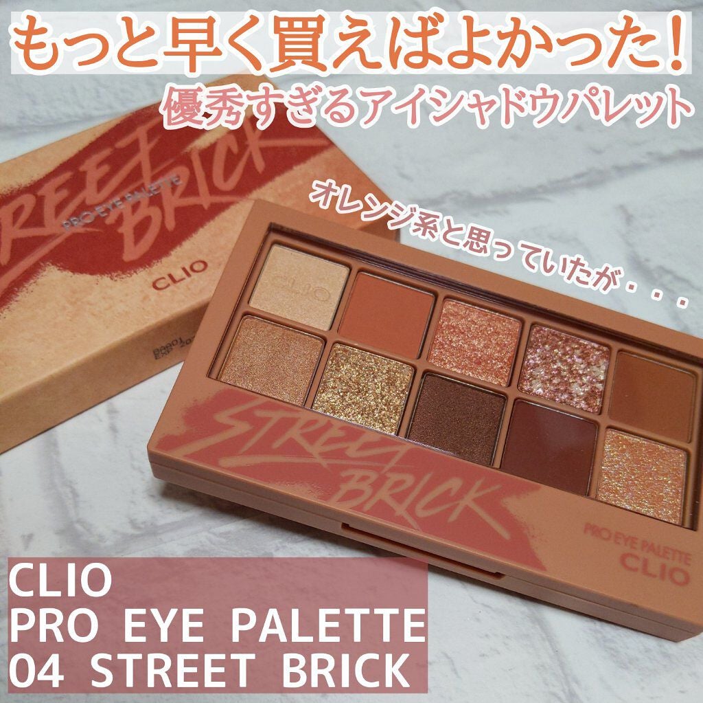 プロ アイ パレット/CLIO/アイシャドウパレットを使ったクチコミ(1枚目)