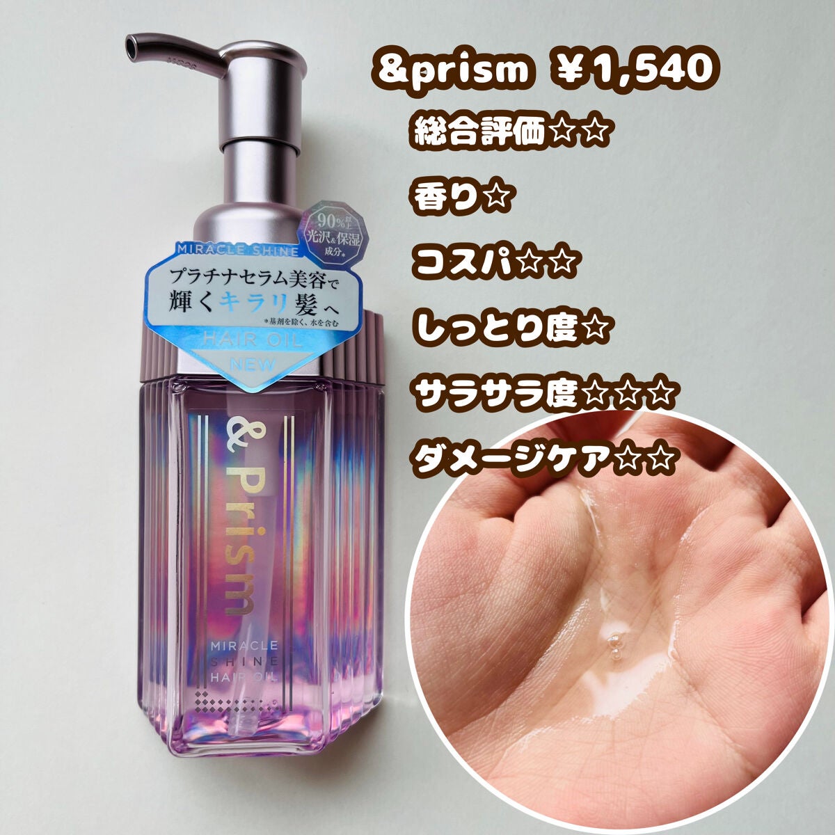 オイルトリートメント #EXヘアオイル/ルシードエル/ヘアオイルを使ったクチコミ(4枚目)