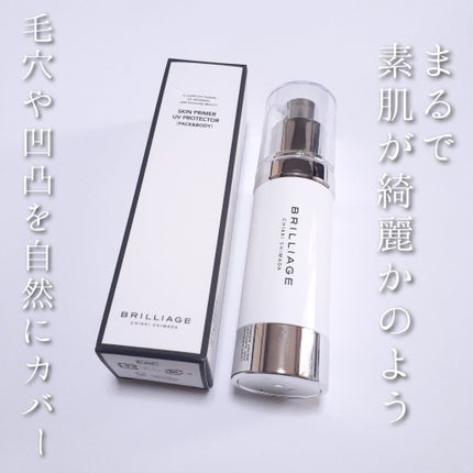 スキンプライマー UV プロテクター(フェイス&ボディ)/ブリリアージュ/化粧下地を使ったクチコミ(1枚目)