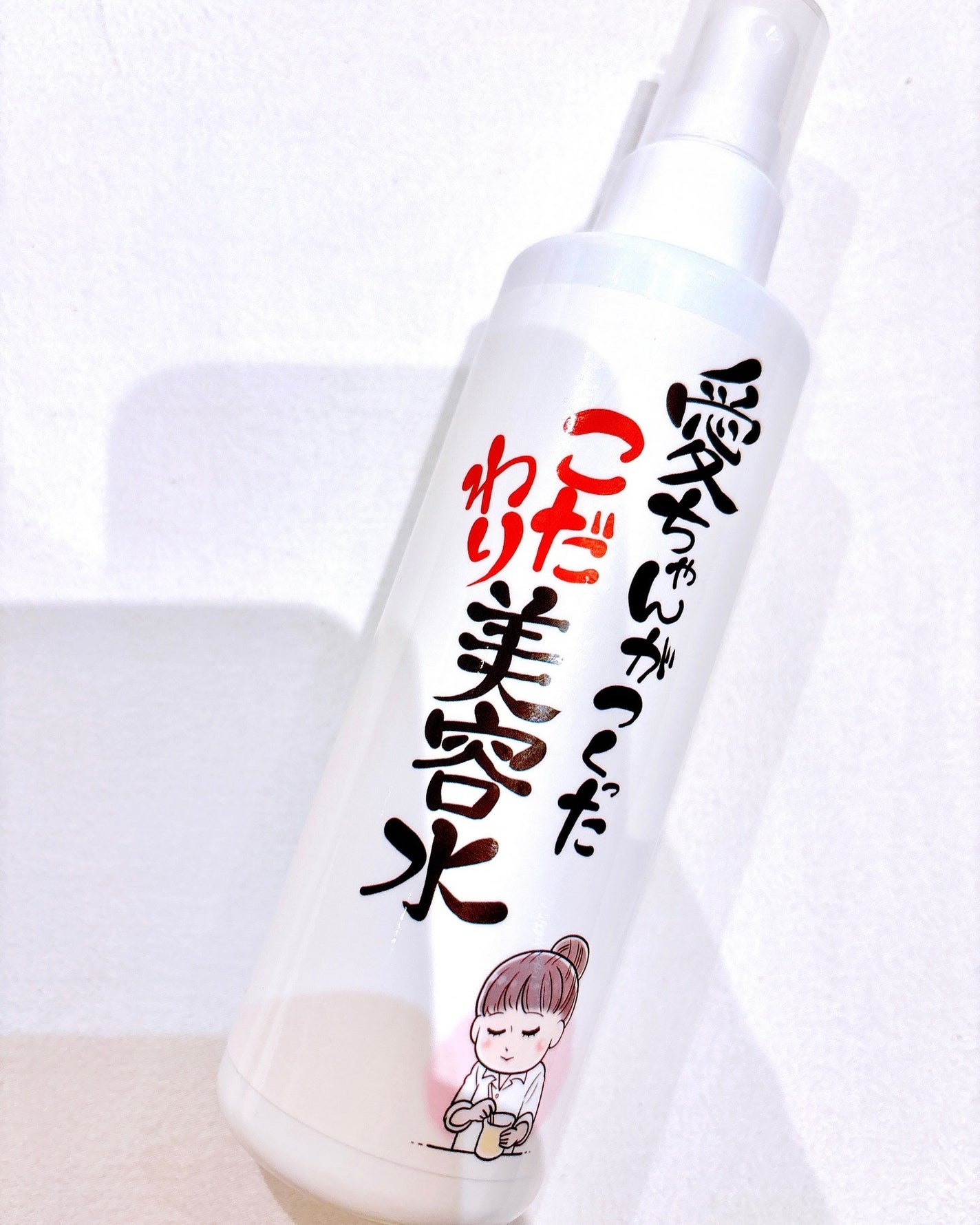 愛ちゃんがつくったこだわり美容水/愛ちゃん化粧品/ミスト状化粧水を使ったクチコミ(1枚目)