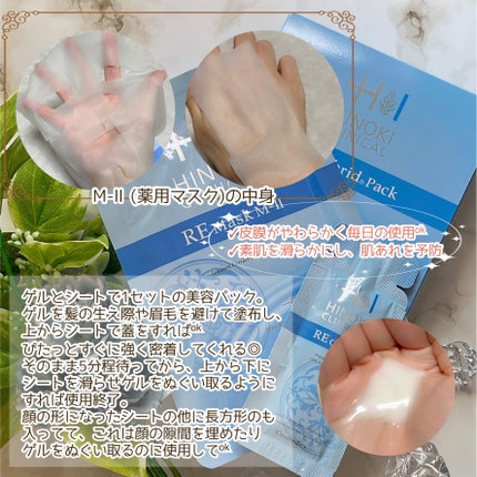 REハイブリッドパック/ヒノキ肌粧品/シートマスク・パックを使ったクチコミ(5枚目)