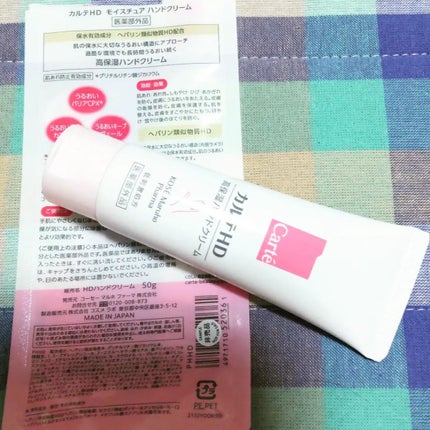 モイスチュア ハンドクリーム/カルテHD/ハンドクリームを使ったクチコミ(2枚目)