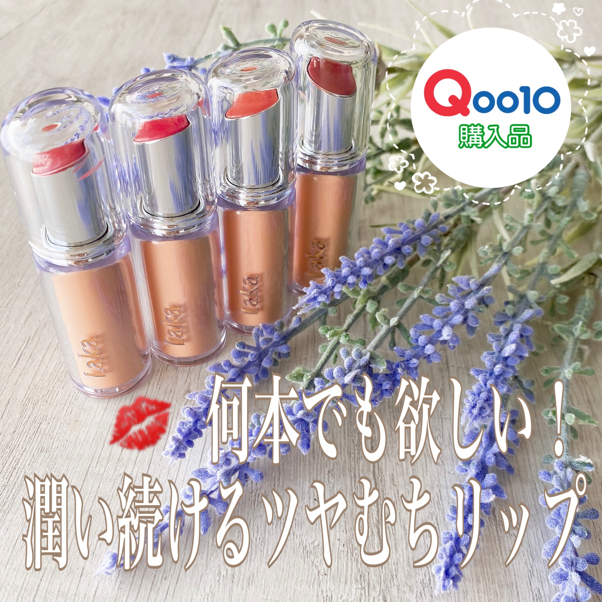 ボンディンググロウリップスティック 215 レナ/Laka/口紅を使ったクチコミ（1枚目）