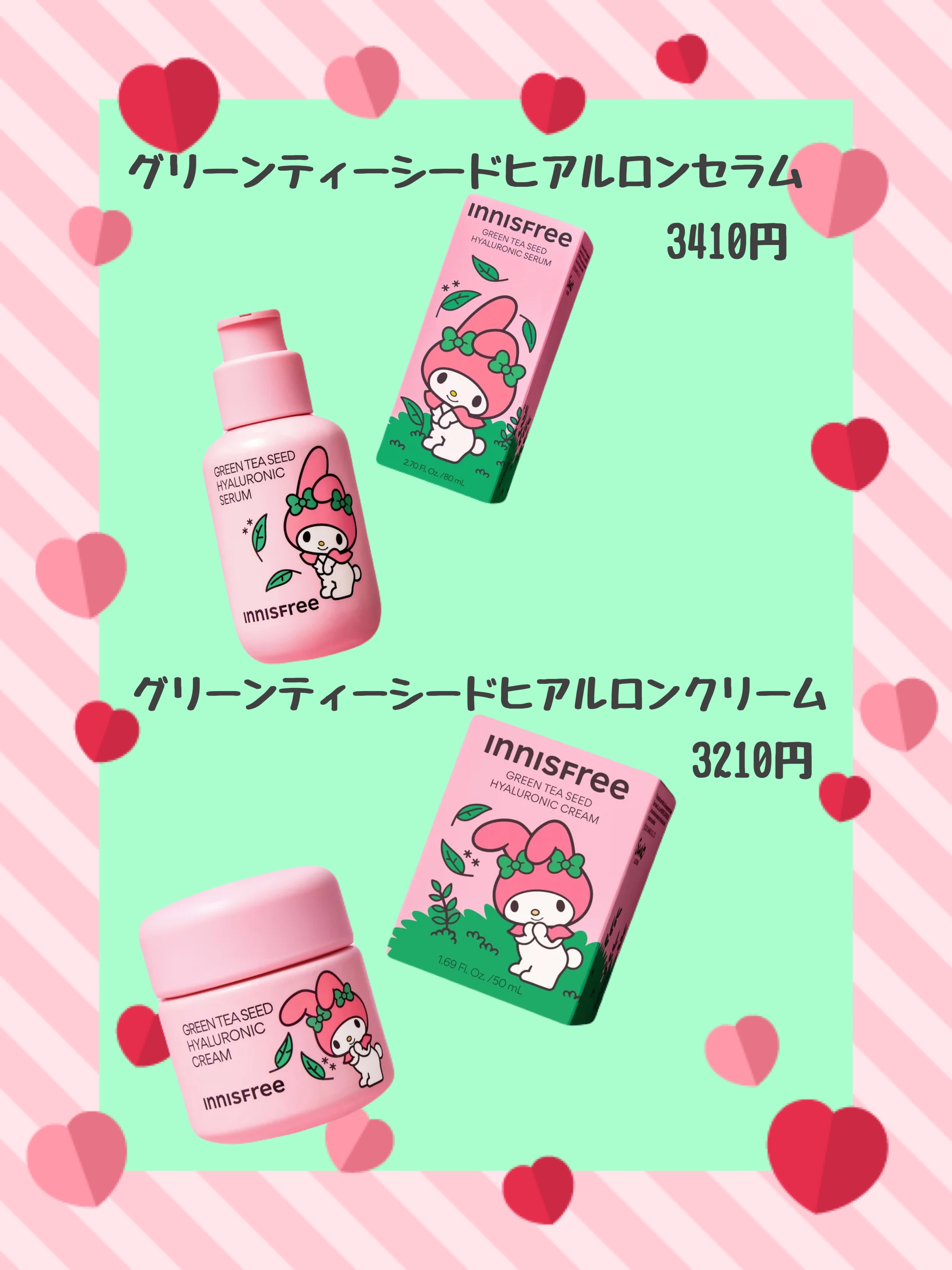グリーンティーシード ヒアルロン セラム　 マイメロディ限定コラボレーションパッケージ（80ｍL）/innisfree/美容液を使ったクチコミ（3枚目）