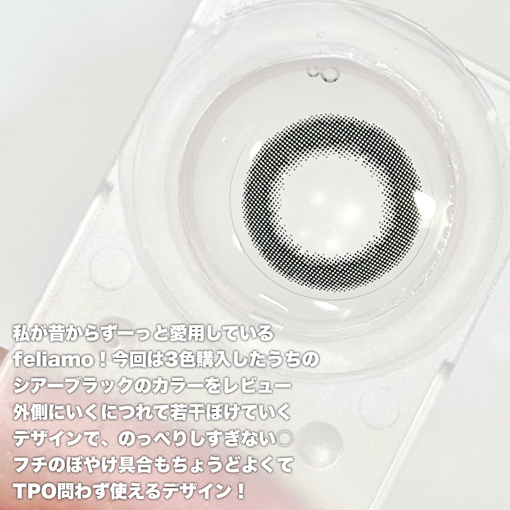 feliamo 1day シアーブラック/feliamo/ワンデー（１DAY）カラコンを使ったクチコミ（2枚目）