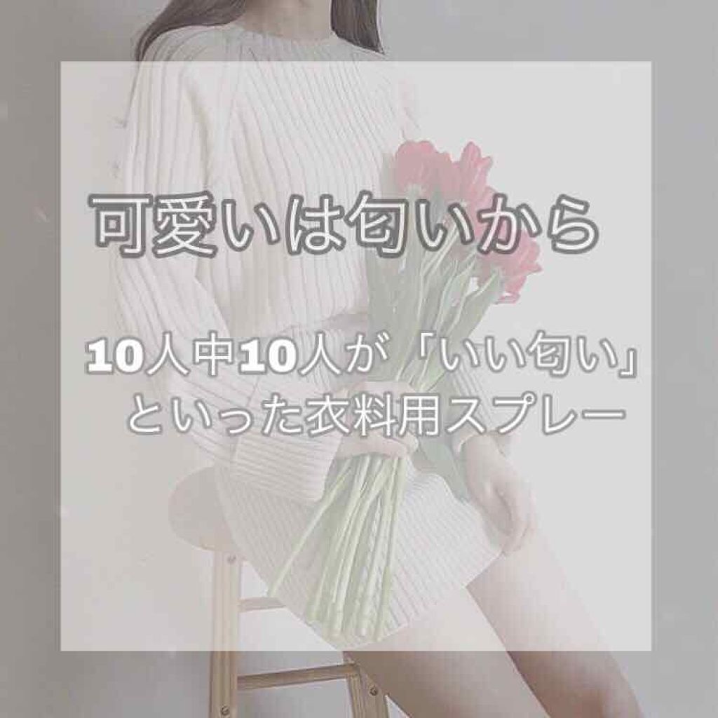 フレア フレグランス IROKA 衣類のリフレッシュミスト エアリー/IROKA/ファブリックミストを使ったクチコミ（1枚目）