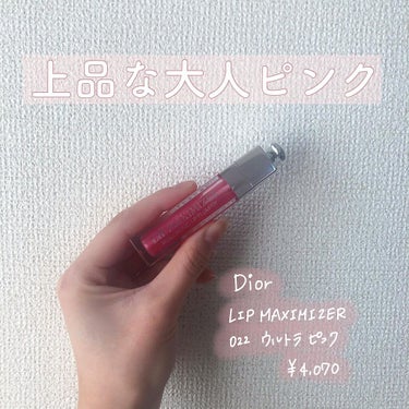 【旧】ディオール アディクト リップ マキシマイザー/Dior/リップグロスを使ったクチコミ（1枚目）