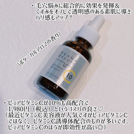 ケアナボーテ VC10 濃美容液/ケアナボーテ/美容液を使ったクチコミ(2枚目)